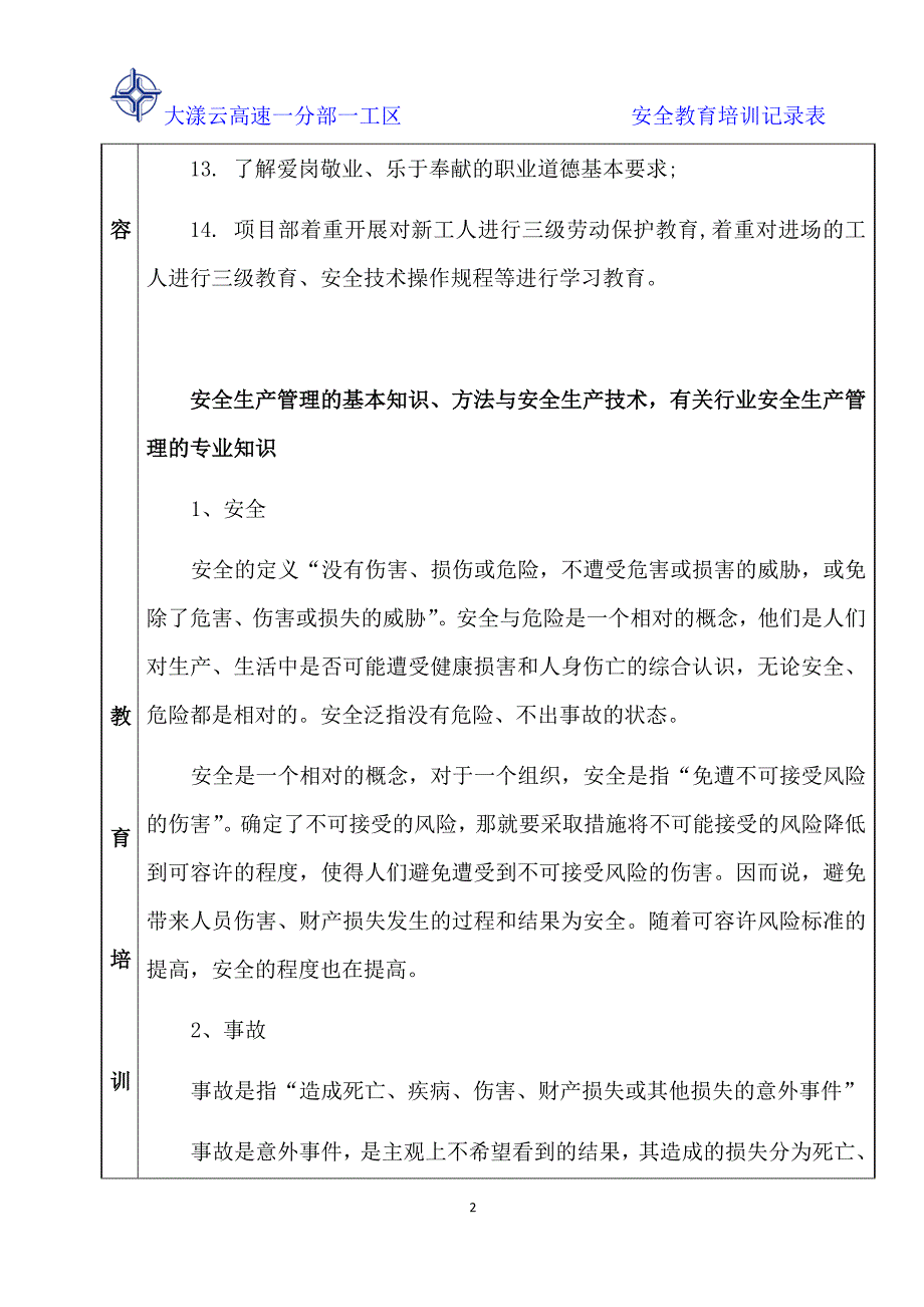 管理人员安全教育培训记录表-_第2页