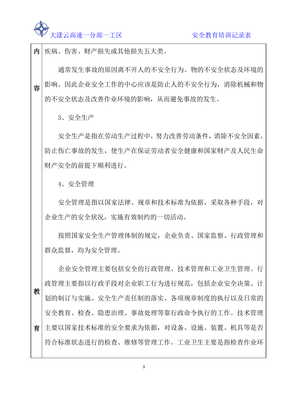 管理人员安全教育培训记录表-_第3页