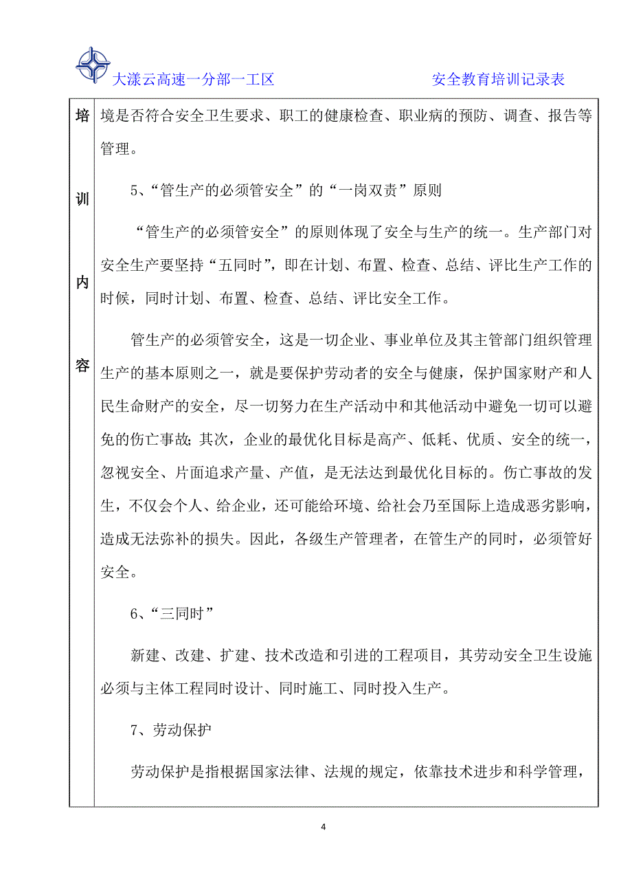 管理人员安全教育培训记录表-_第4页