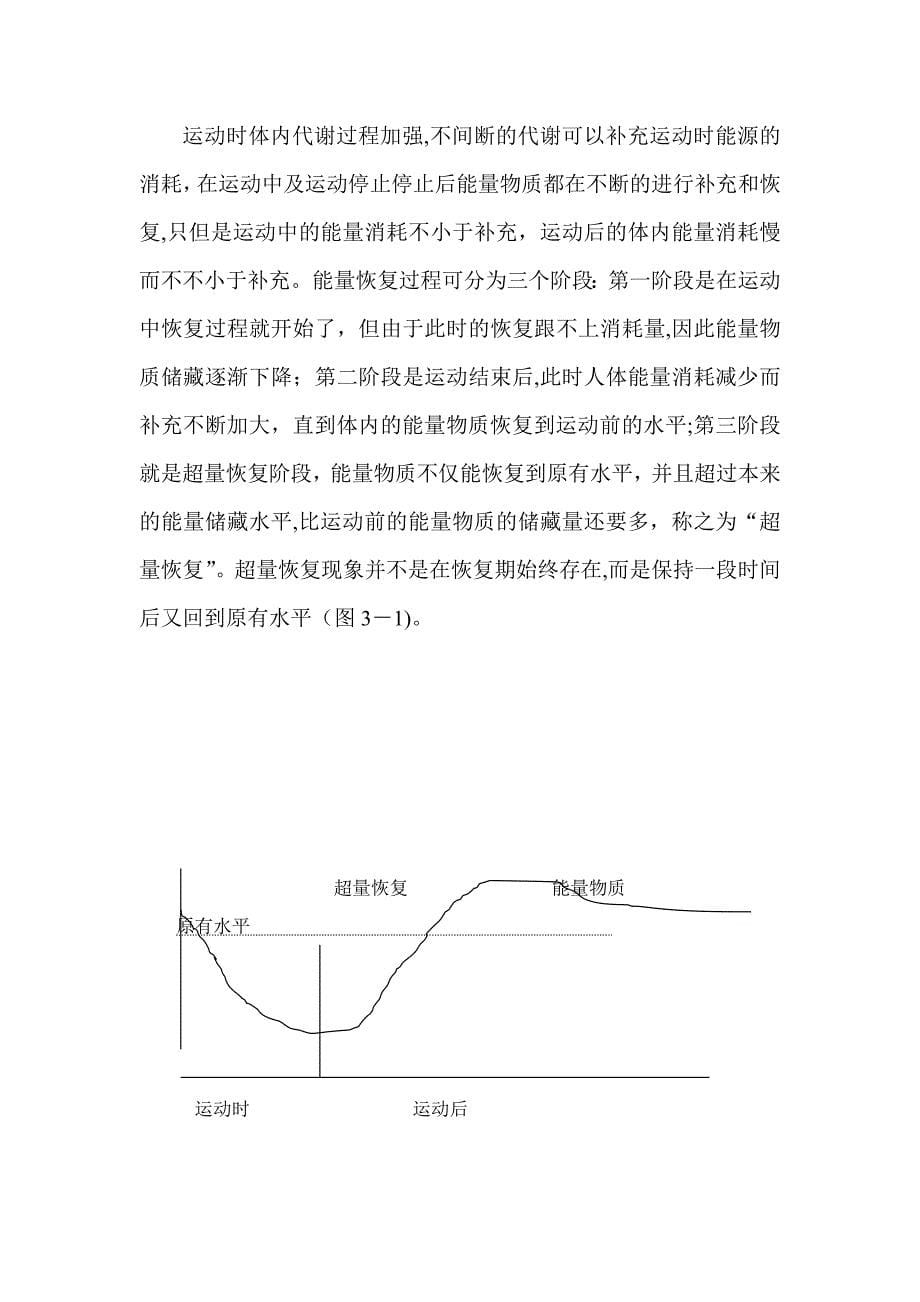 人体运动时常见的生理变化和反应_第5页