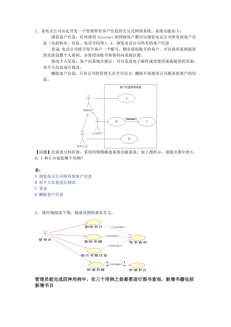 面向对象设计与UML复习及答案_第3页