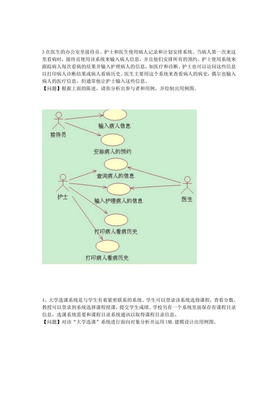 面向对象设计与UML复习及答案_第4页