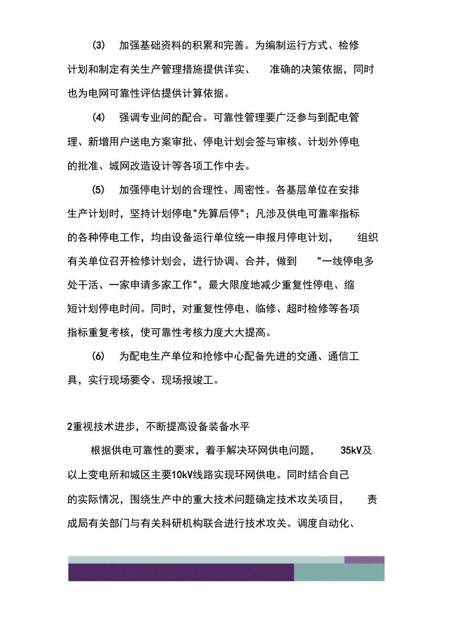 提高10kV配电网供电可靠性的措施_第2页