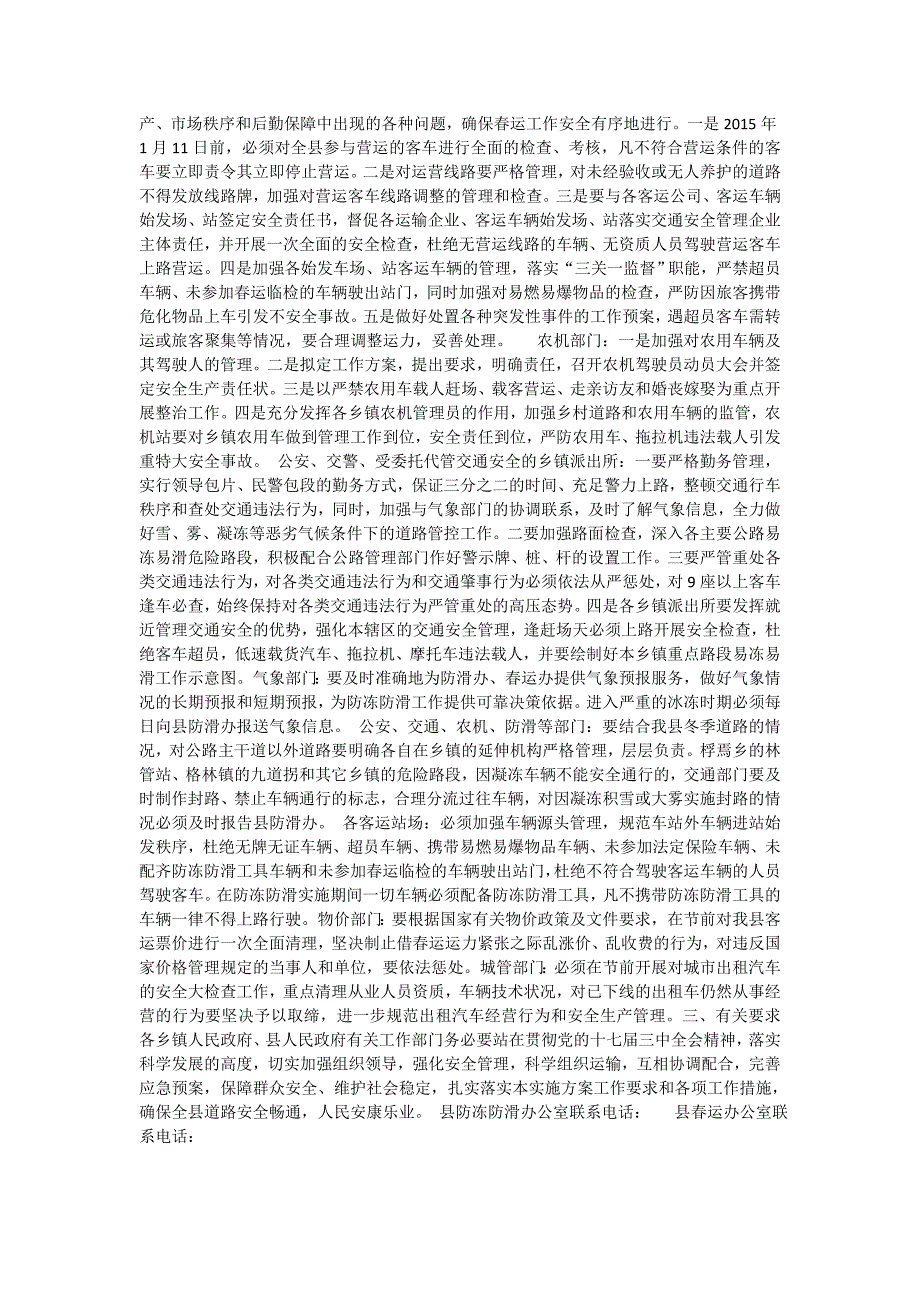 冬防运安全工作实施方案_第2页