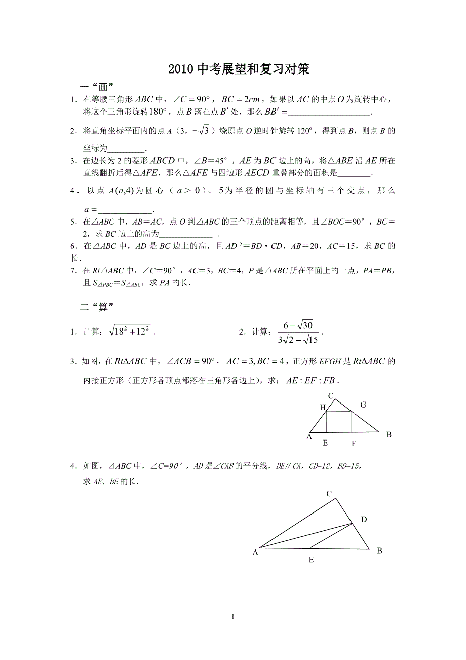 2010中考展望和复习对策(资料).doc_第1页