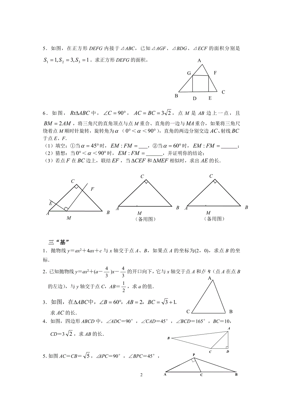 2010中考展望和复习对策(资料).doc_第2页