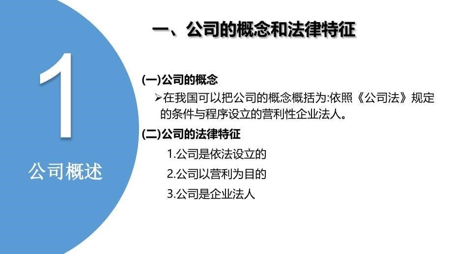 项目三公司法律制度与实务1_第5页