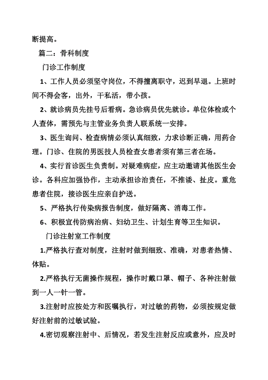 骨科科室规章制度_第3页