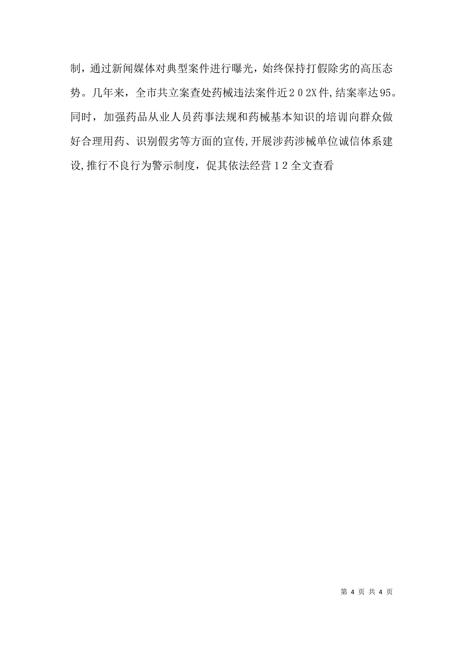 质监系统政风建设情况的_第4页