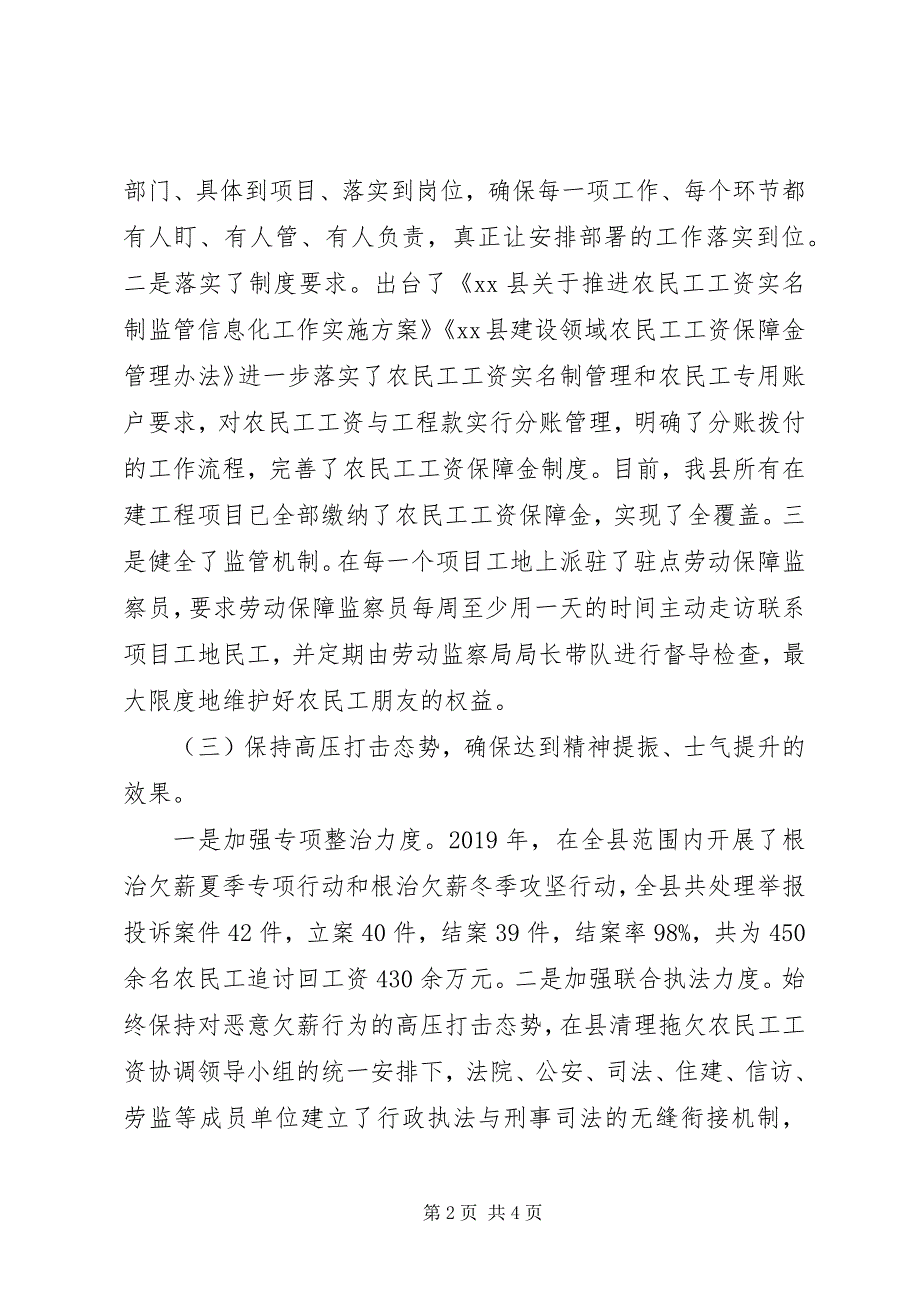 全县保障农民工工资支付工作情况汇报_第2页