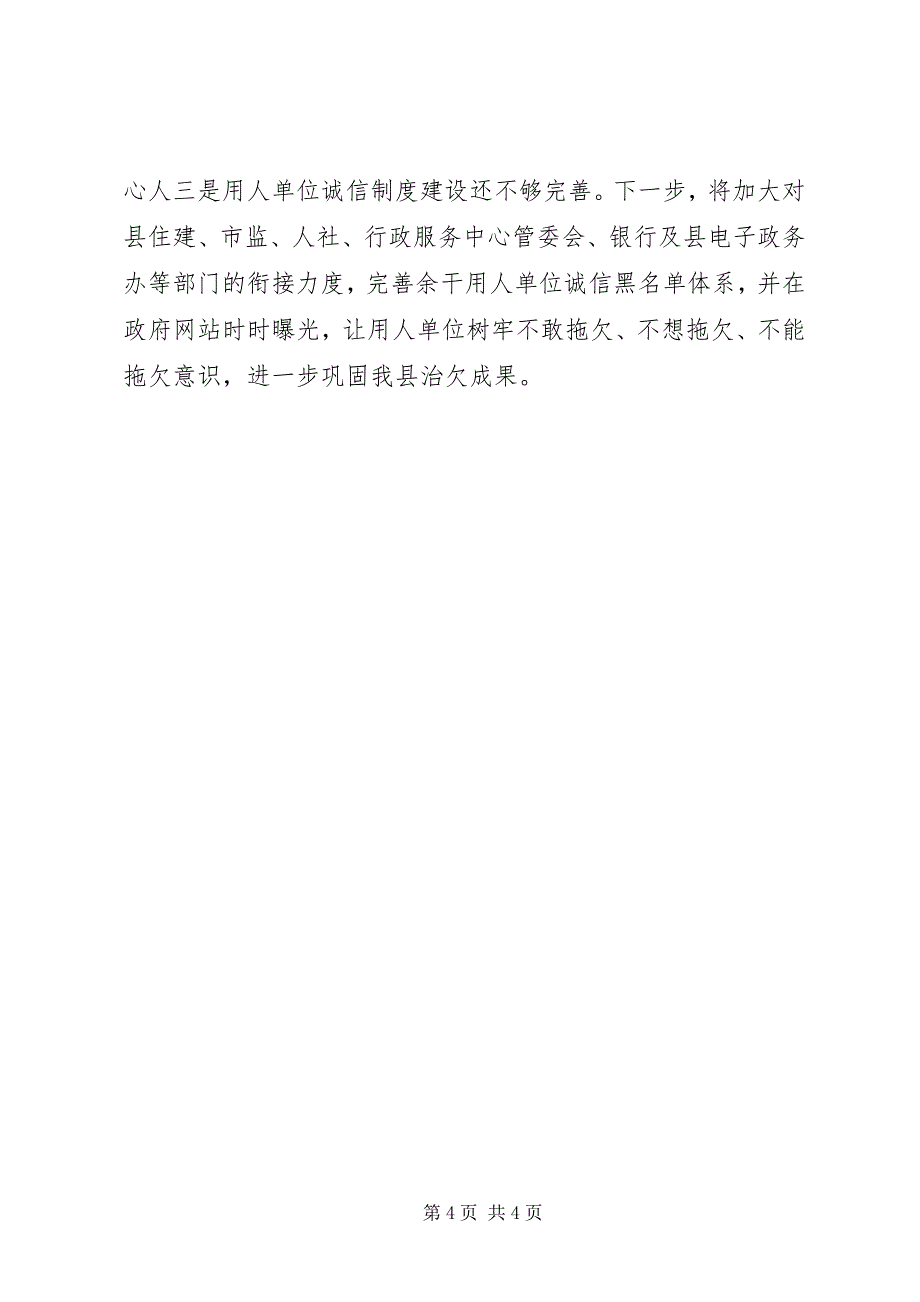 全县保障农民工工资支付工作情况汇报_第4页