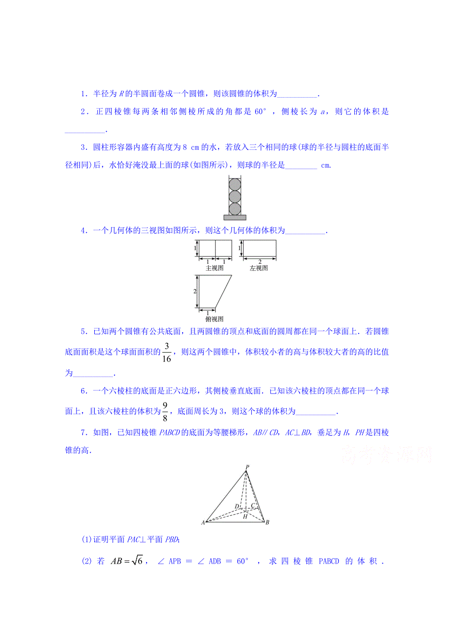 最新 【苏教版】必修二数学：1.3.2空间几何体的体积课堂精炼含答案_第1页