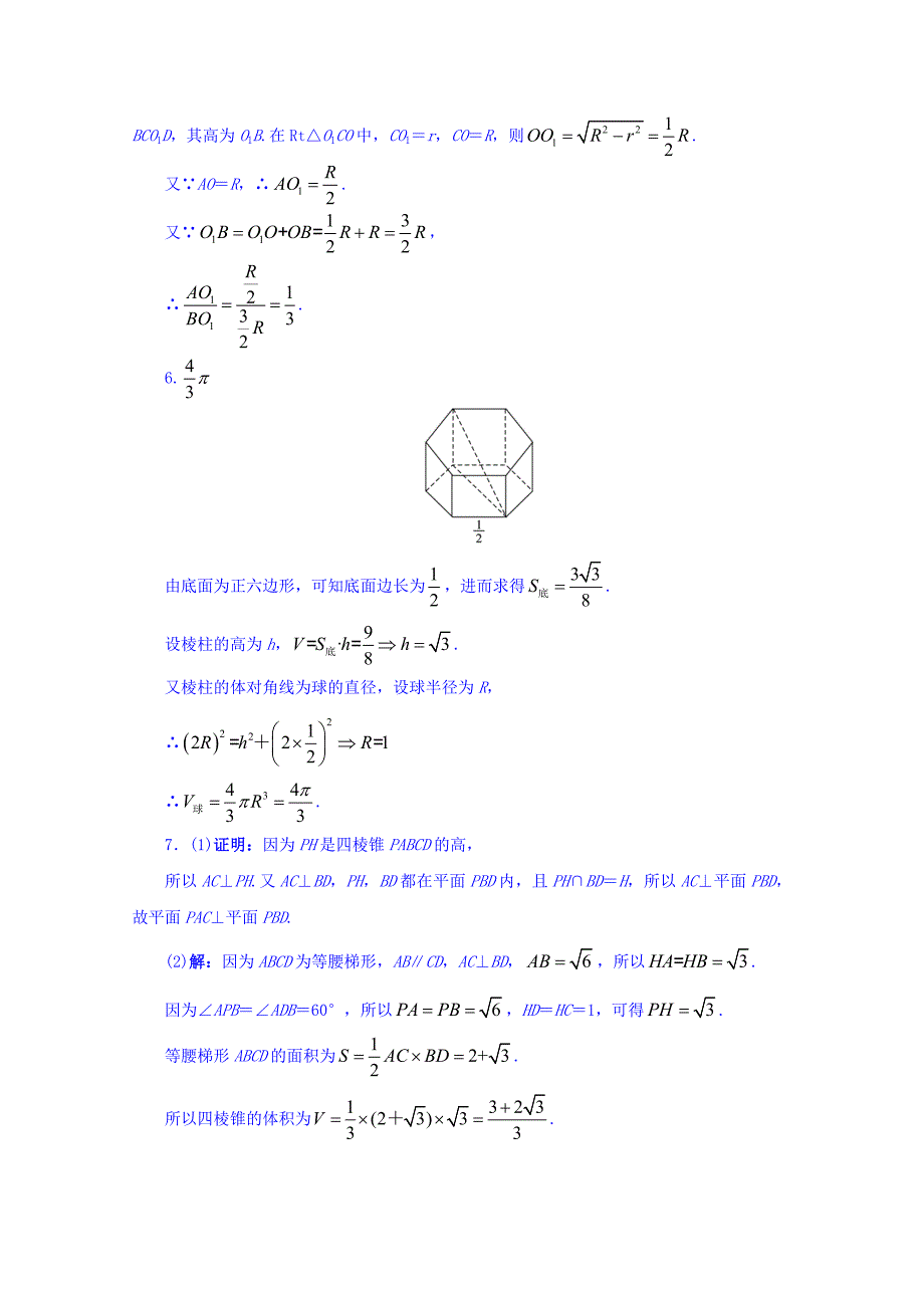 最新 【苏教版】必修二数学：1.3.2空间几何体的体积课堂精炼含答案_第3页