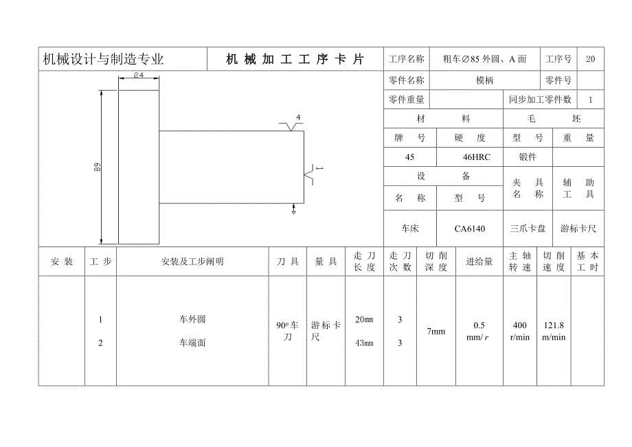 齿轮螺栓垫片冲压模具工艺卡片要点_第4页