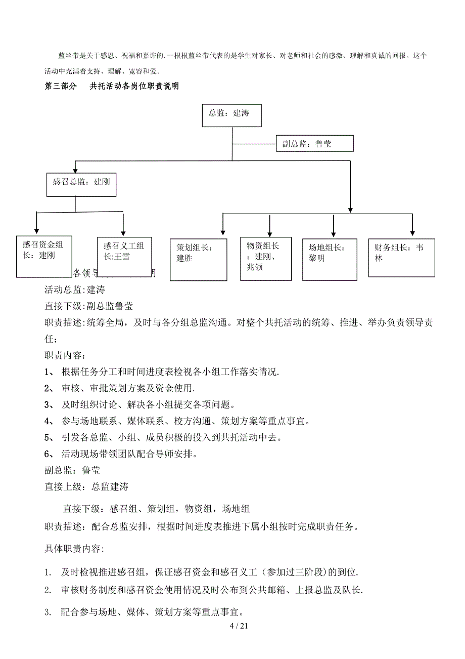 TA11共托方案2012年9月2日修改版(1)_第4页