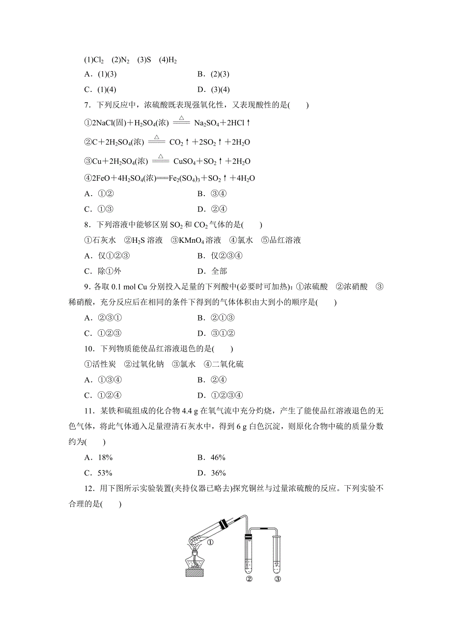 【最新版】高中同步测试卷鲁科化学必修1：高中同步测试卷八 Word版含解析_第2页