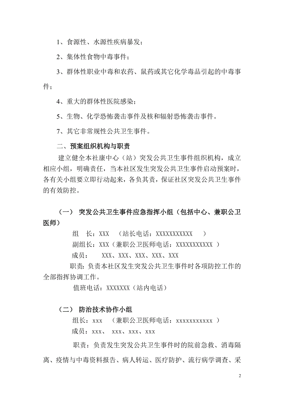 公明社区突发公共卫生事件应急预案.doc_第2页