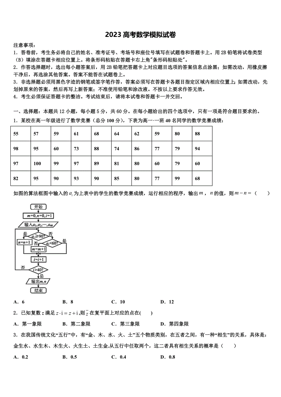 2023届上海市复旦中学高三第六次模拟考试数学试卷（含答案解析）.doc_第1页