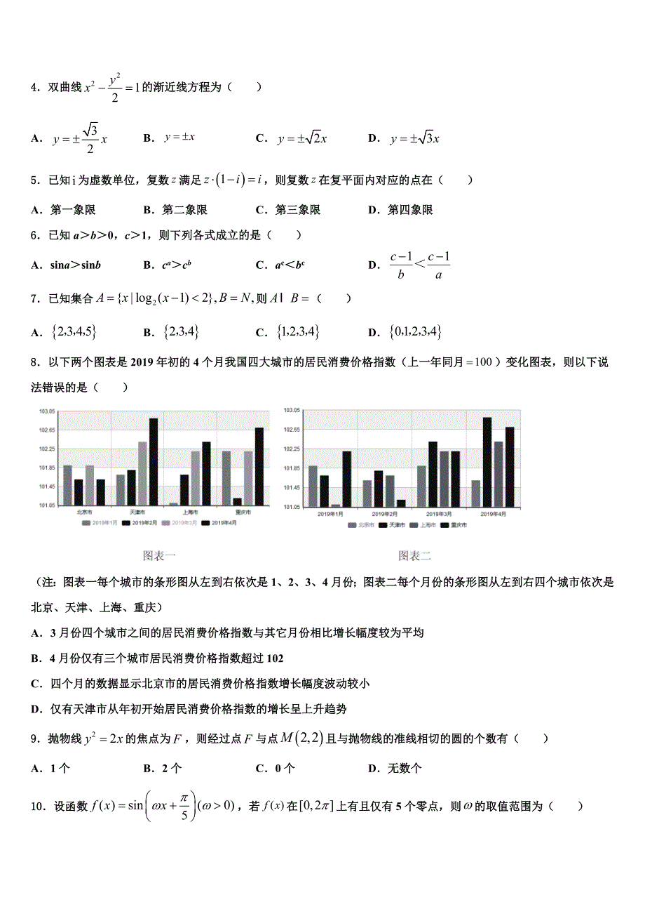 2023届上海市复旦中学高三第六次模拟考试数学试卷（含答案解析）.doc_第2页