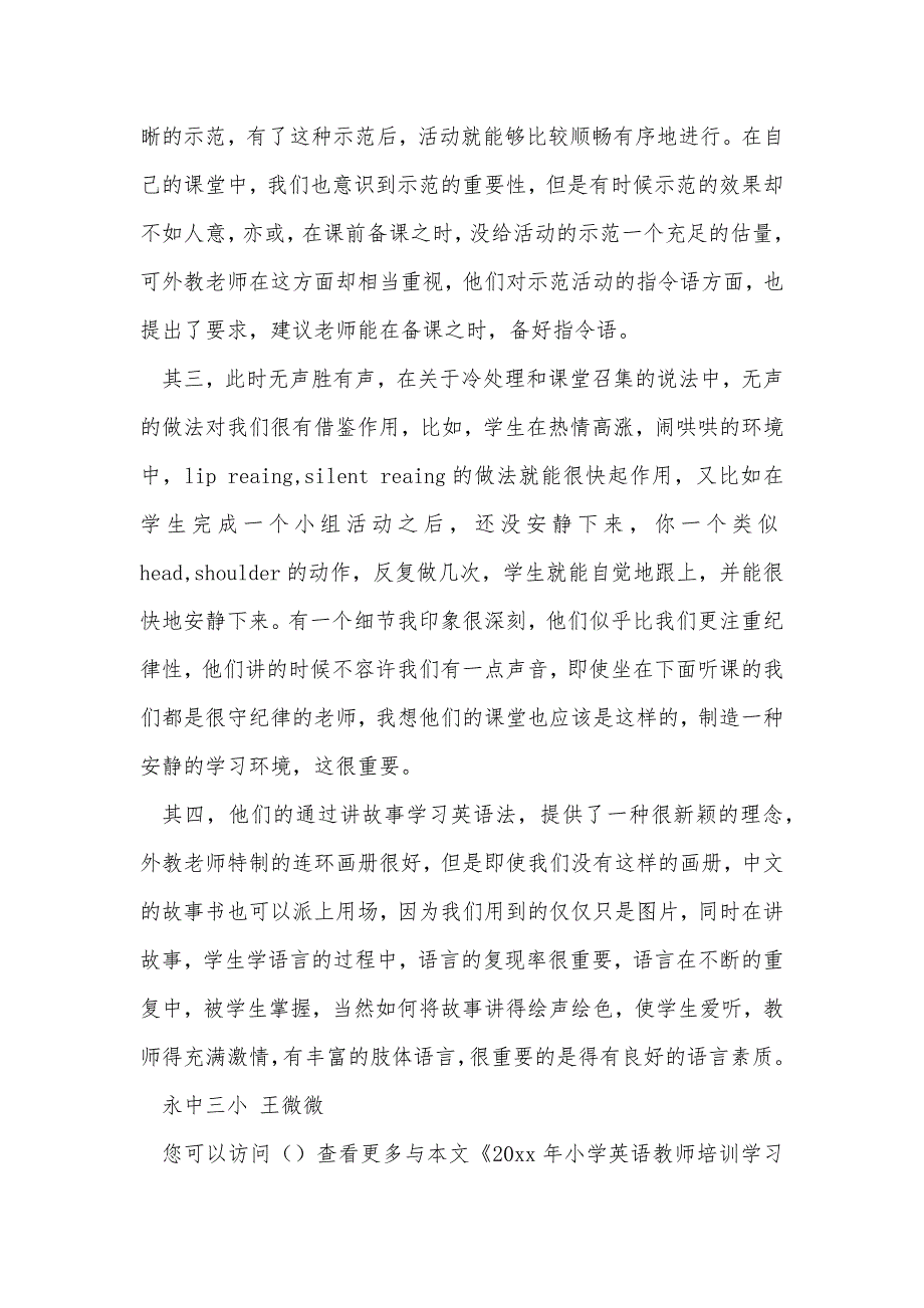 小学英语教师培训学习总结范文_第2页