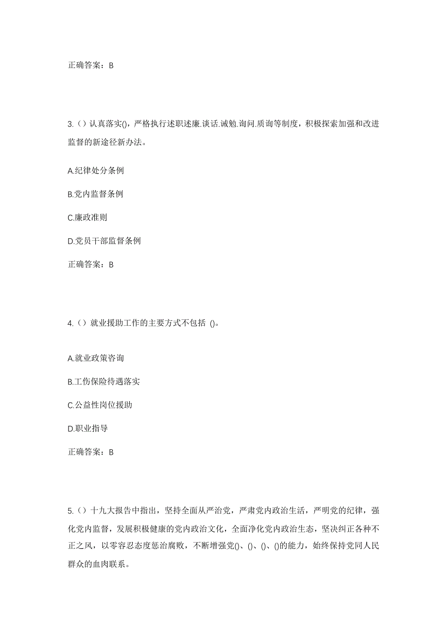 2023年江苏省苏州市姑苏区金阊街道社区工作人员考试模拟题及答案_第2页