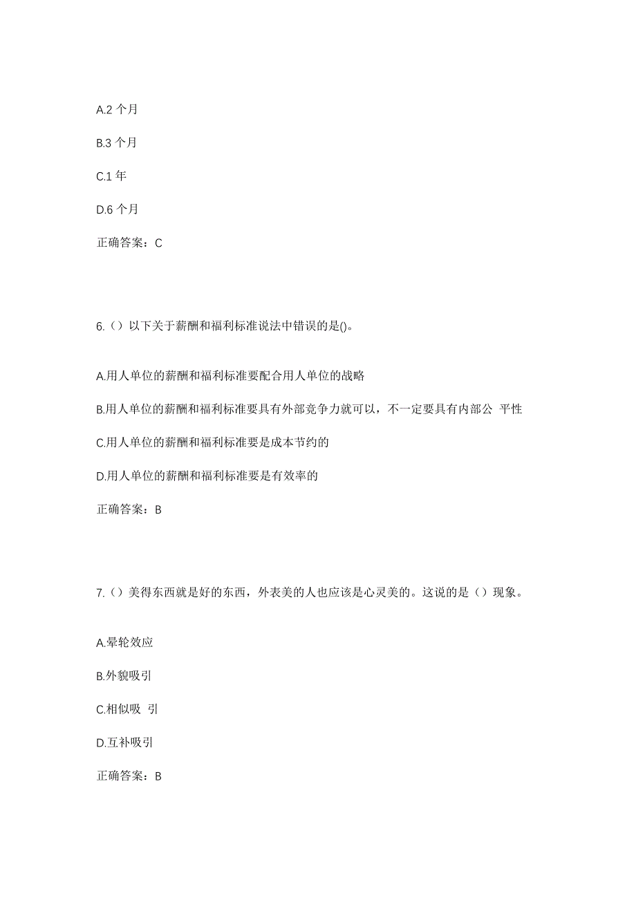 2023年江苏省南通市如东市丰利镇包场村社区工作人员考试模拟题含答案_第3页