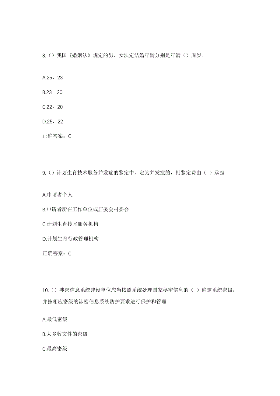 2023年江苏省南通市如东市丰利镇包场村社区工作人员考试模拟题含答案_第4页