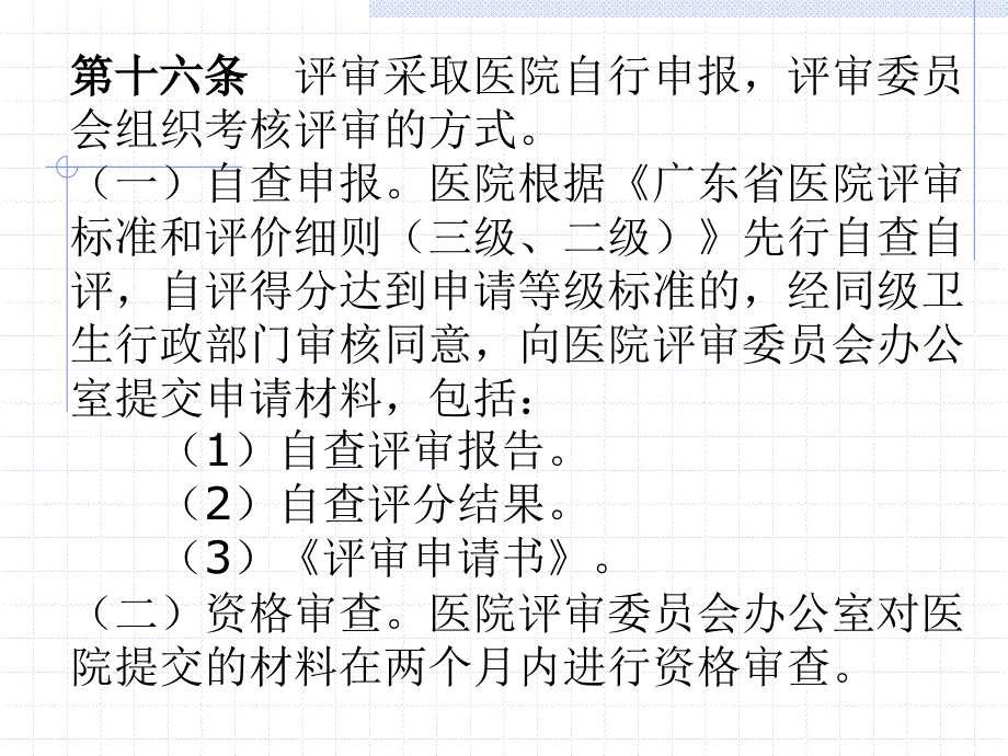 如何迎接医院等级评审课件_第4页