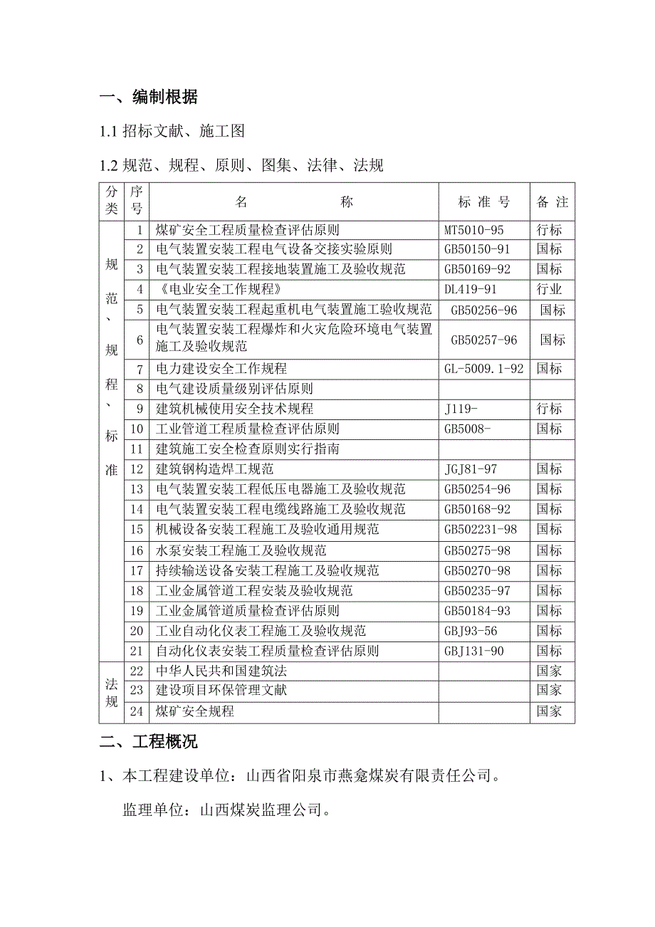 煤水泵安装关键工程安全重点技术综合措施_第3页