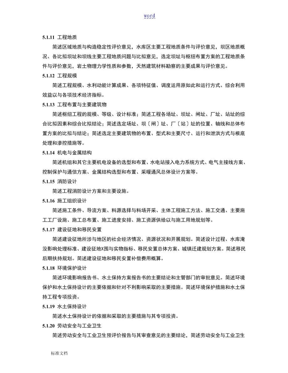 工程工作可行性研究报告材料编制规程DLT5020书_第5页