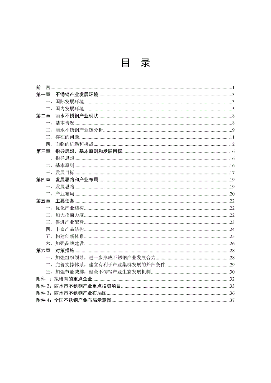 丽水市不锈钢产业发展规划_第2页