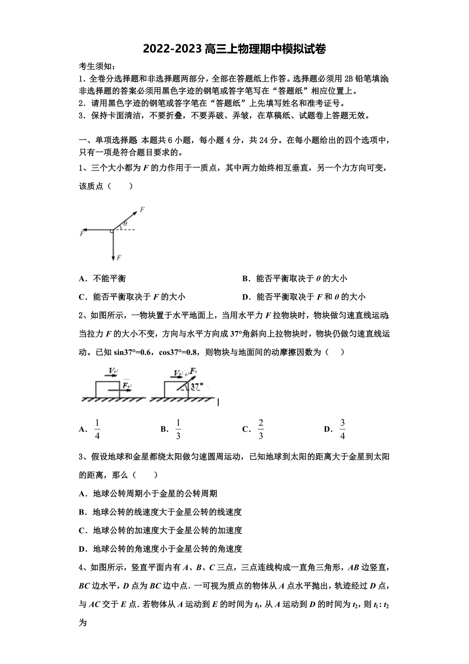 2022-2023学年吉林省长春市第六中学物理高三上期中达标检测试题（含解析）.doc_第1页