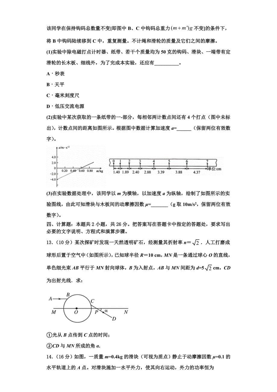 2022-2023学年吉林省长春市第六中学物理高三上期中达标检测试题（含解析）.doc_第5页