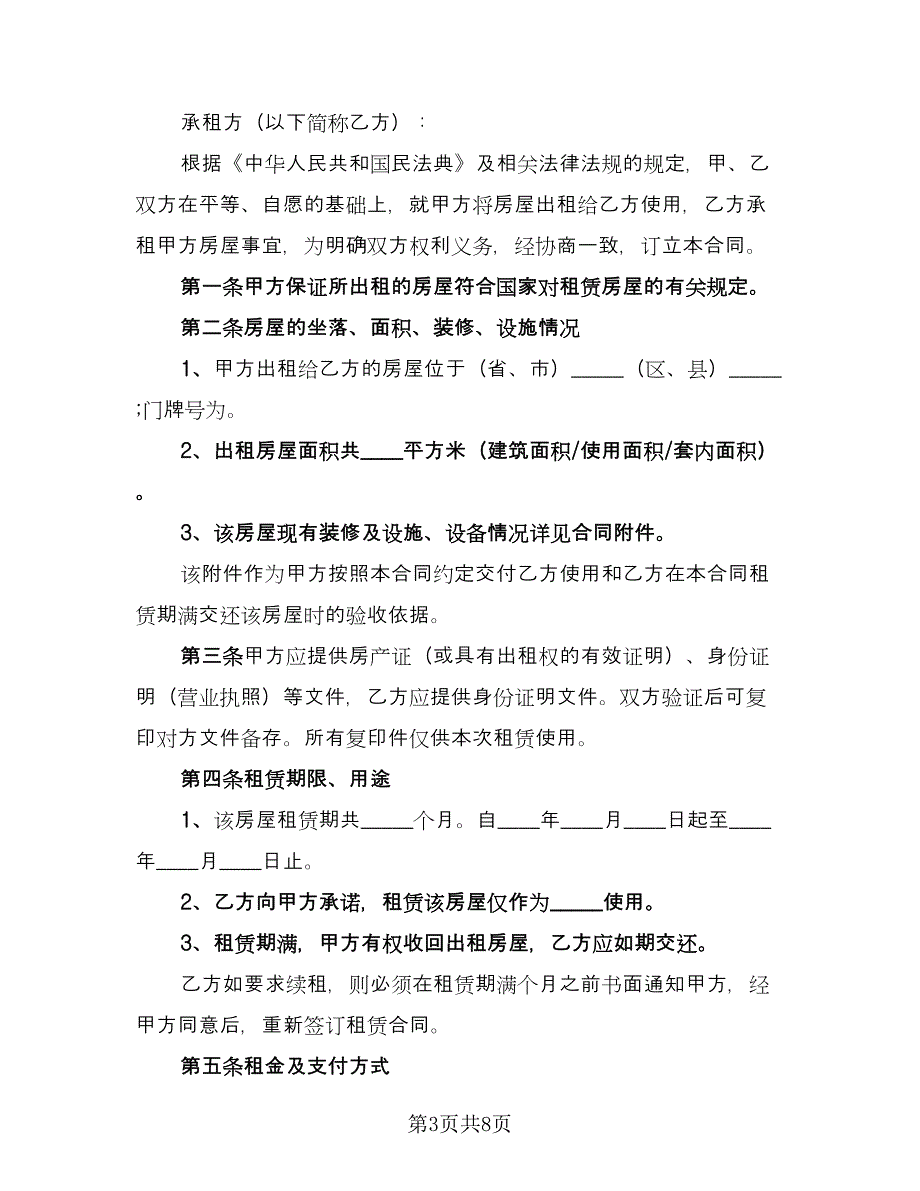 街区门面房租赁协议书简洁版（三篇）.doc_第3页