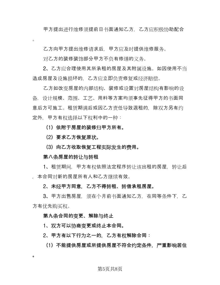 街区门面房租赁协议书简洁版（三篇）.doc_第5页