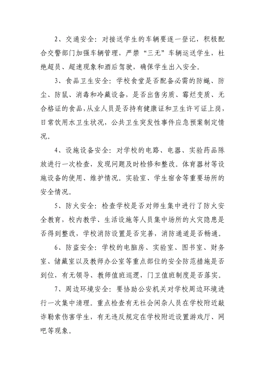 校园安全检查总结.doc_第2页