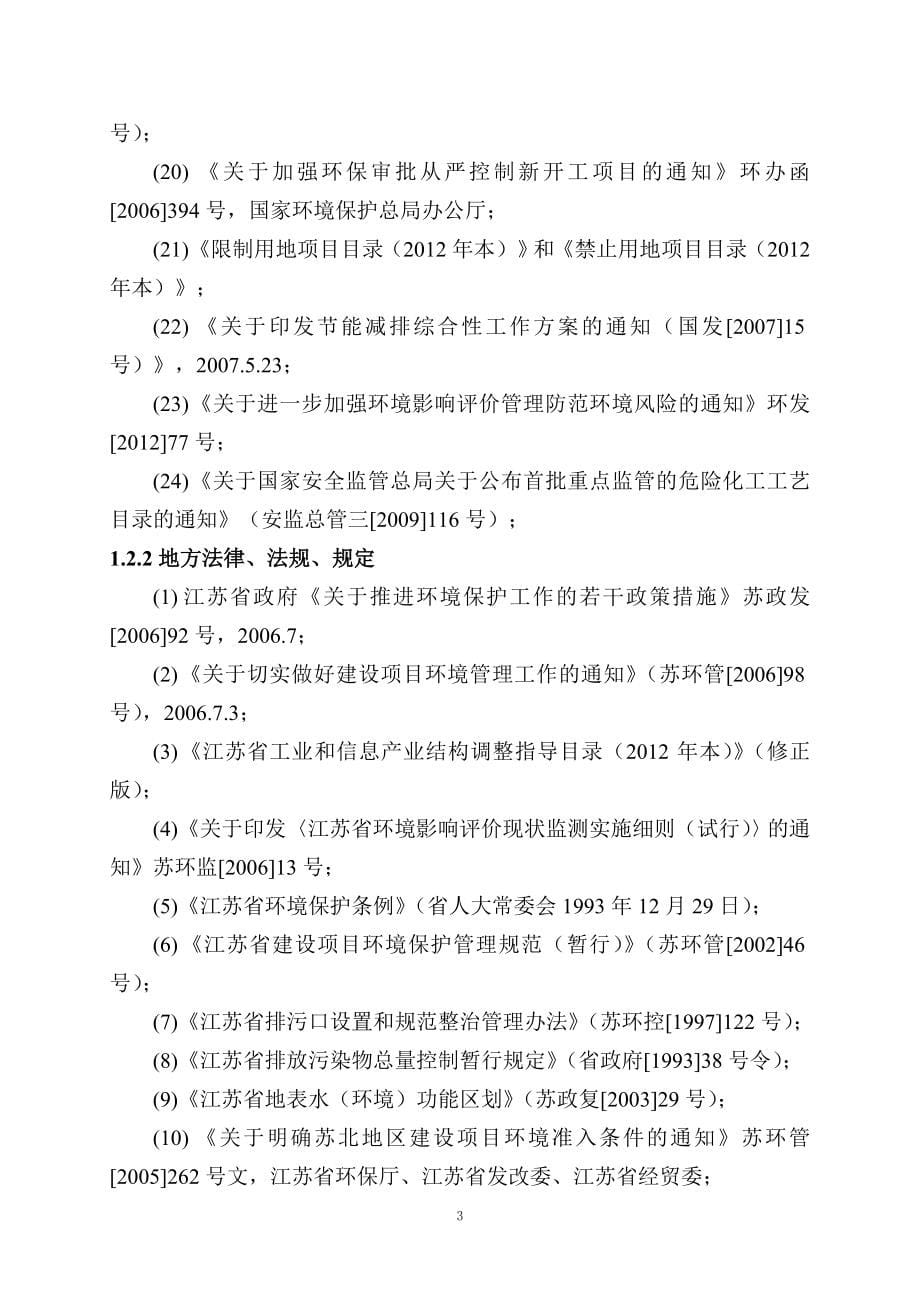 年产200吨甘氨酰胺盐酸盐等产品搬迁技改项目修编报告_第5页