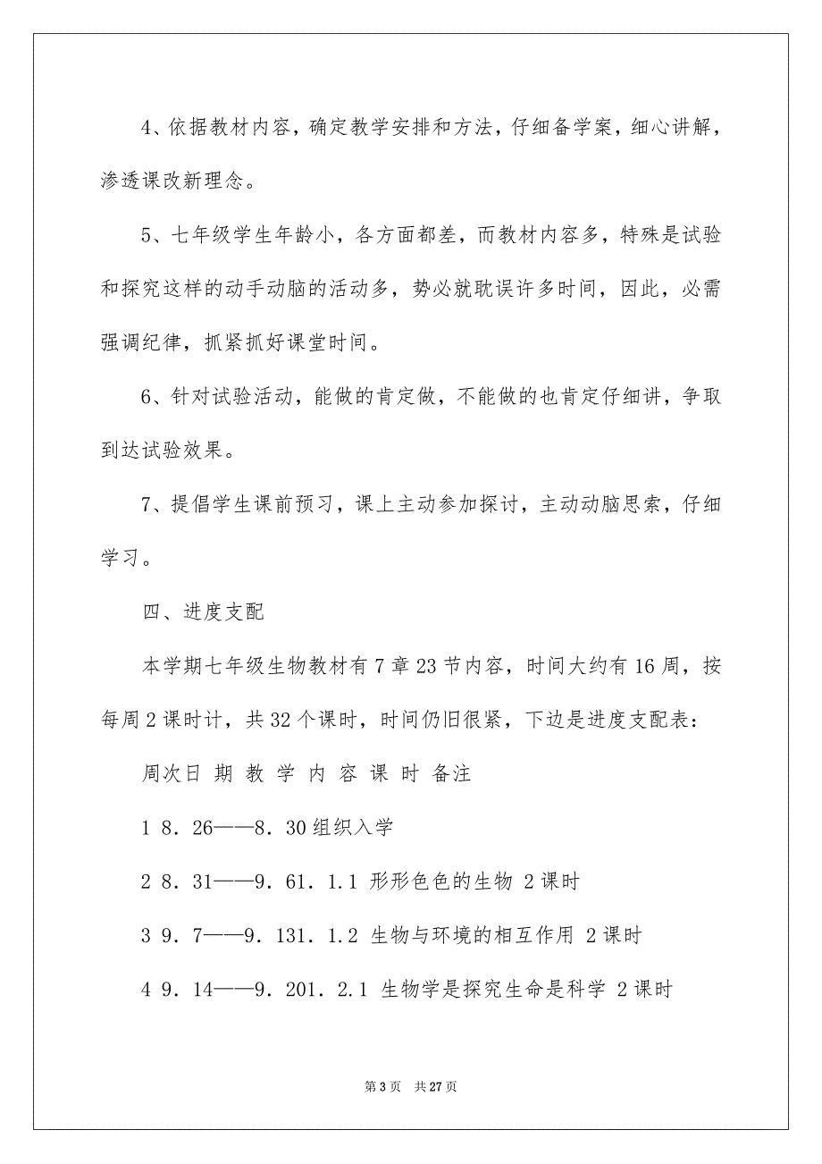 2023年学期教学计划723.docx_第3页