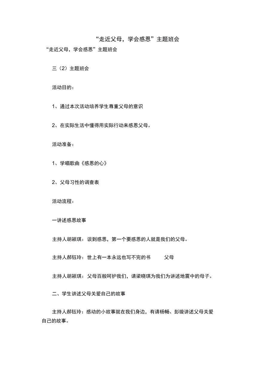 “走近父母,学会感恩”主题班会_第1页