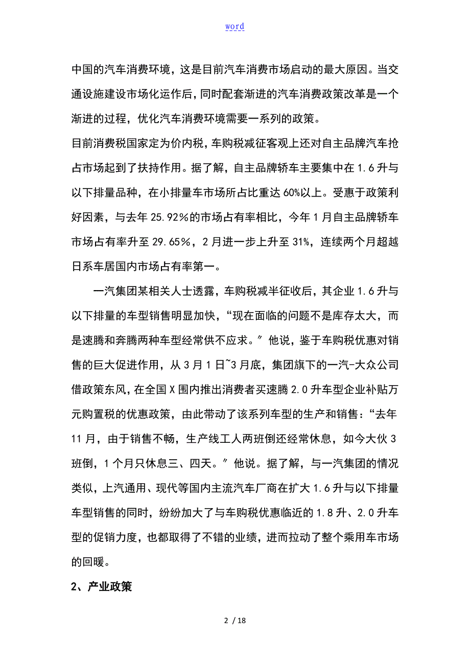 汽车的行业的风险解析告汇报材料_第2页