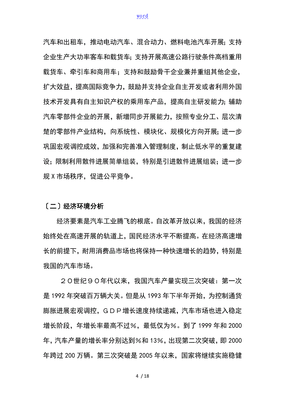 汽车的行业的风险解析告汇报材料_第4页