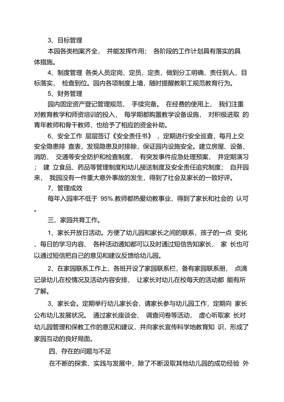 幼儿园等级评估工作报告_第2页