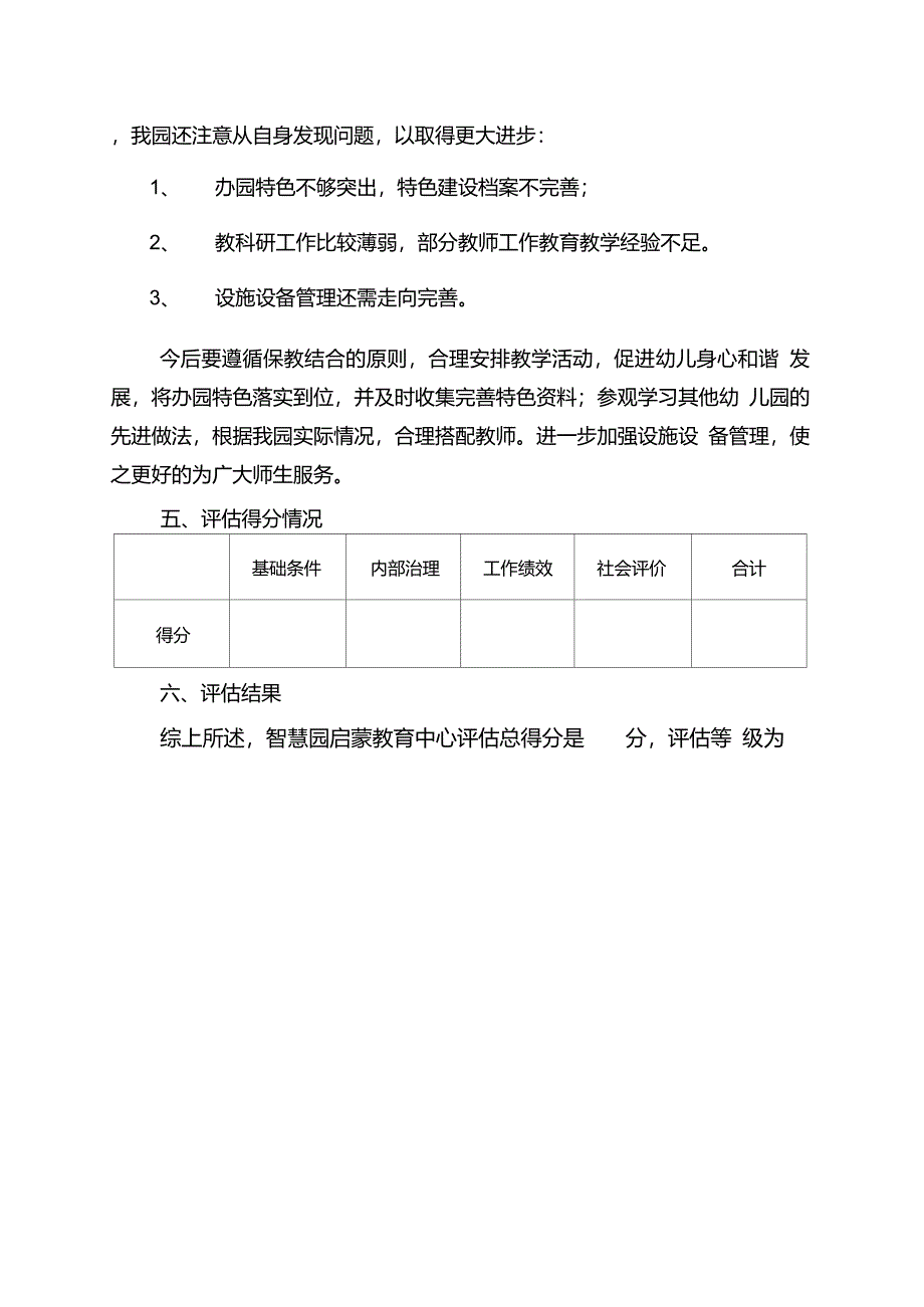 幼儿园等级评估工作报告_第3页