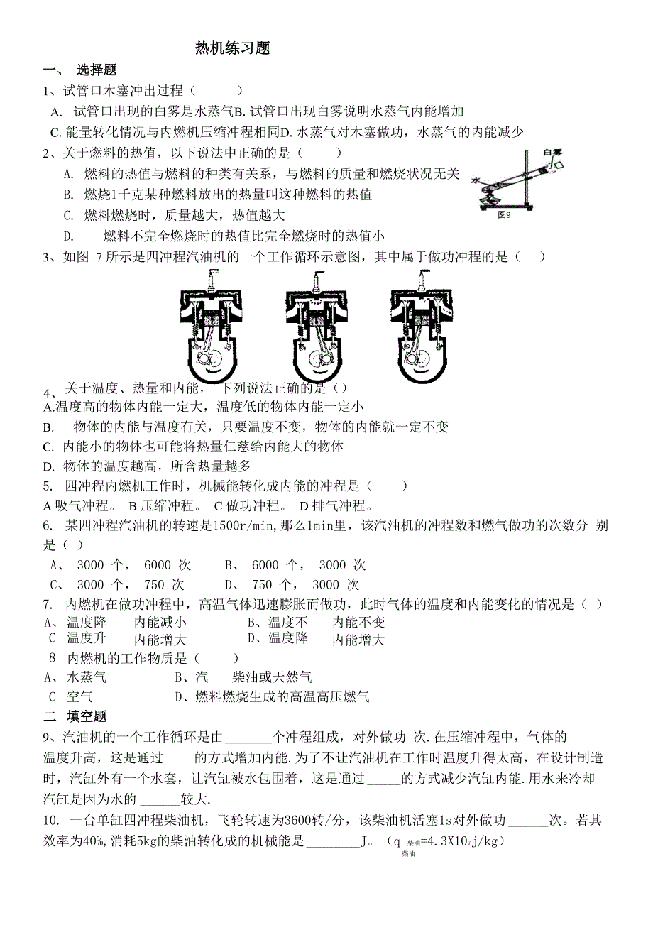 热机效率计算_第2页