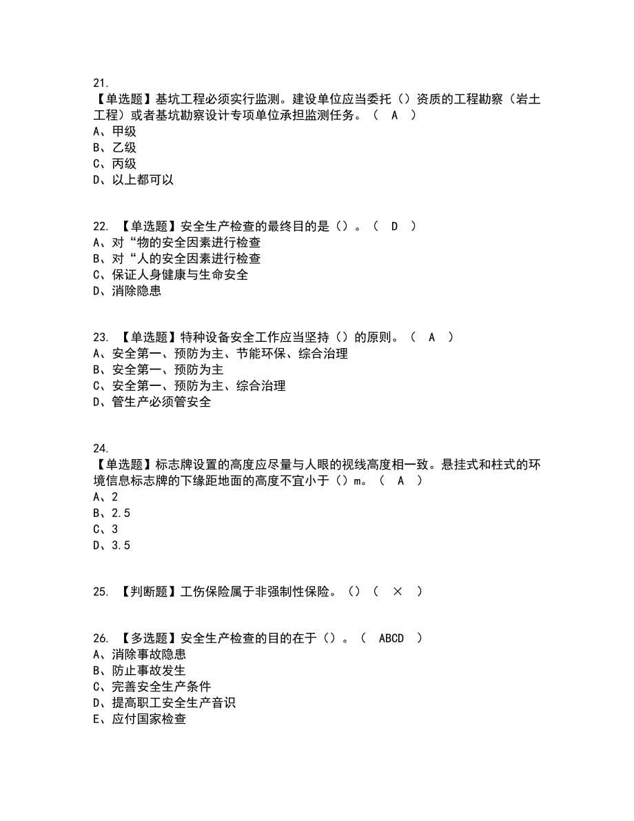 2022年江苏省安全员A证考试内容及考试题库含答案参考65_第5页