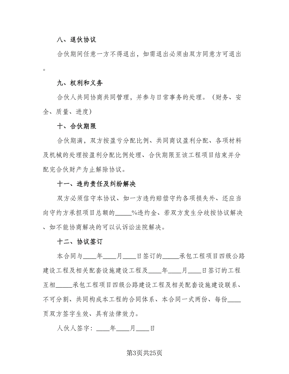 建筑工程投资合伙协议样本（七篇）_第3页