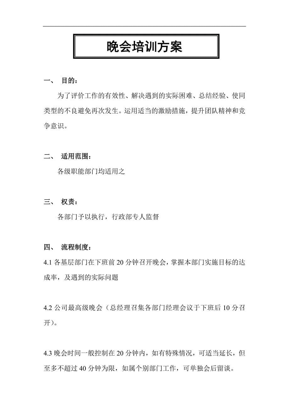 华彩-舜宇项目—早会培训方案（天选打工人）.docx_第5页