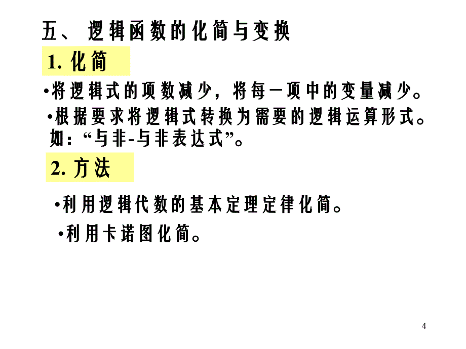 《电子技术总复习》PPT课件_第4页