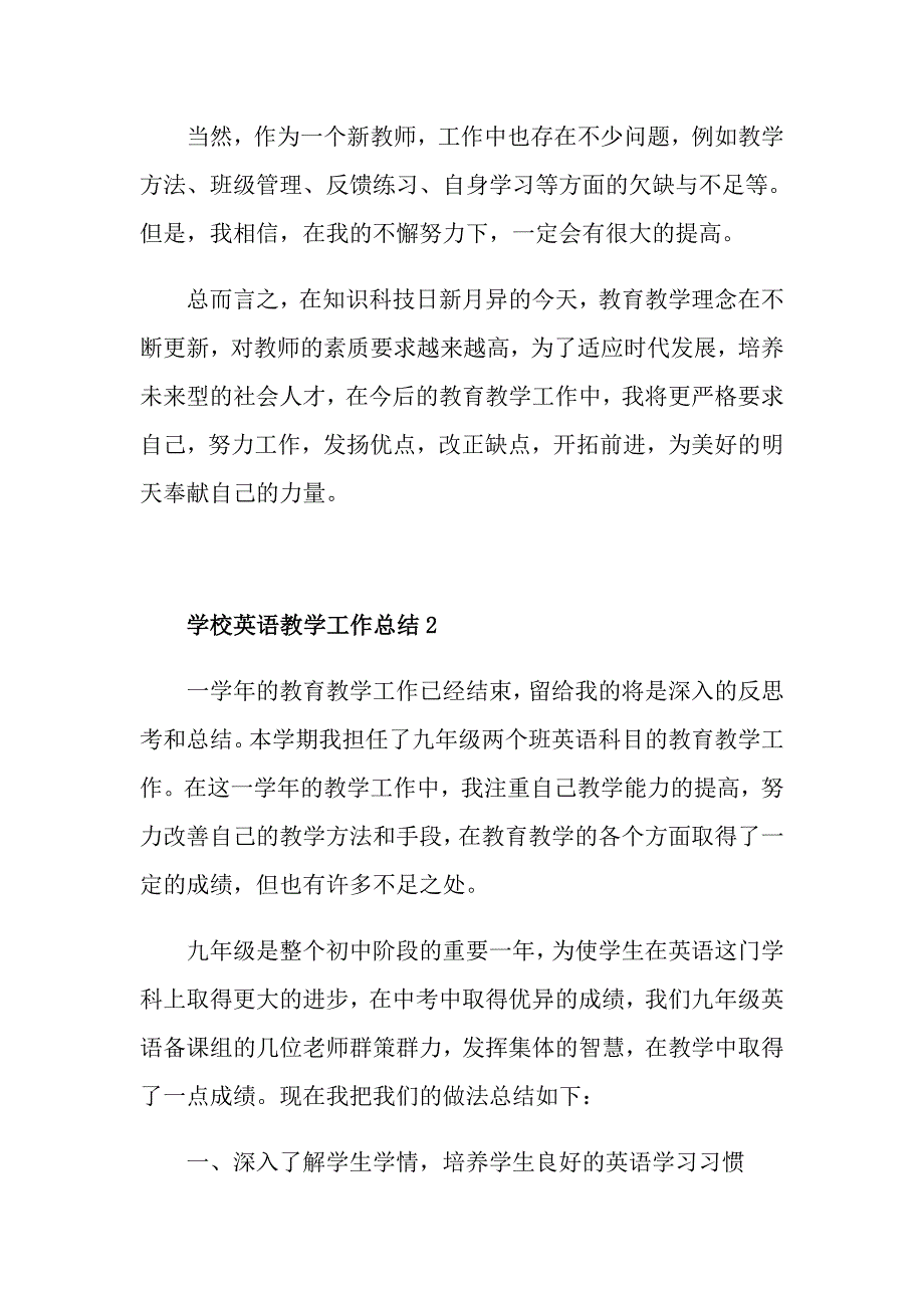 学校英语教学工作总结最新模板_第4页