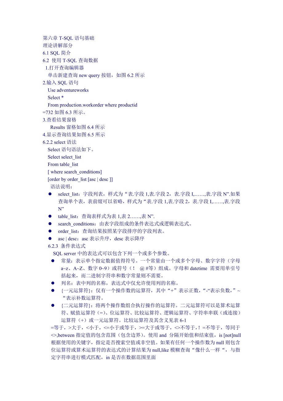 第六章T-SQL语句基础_第1页